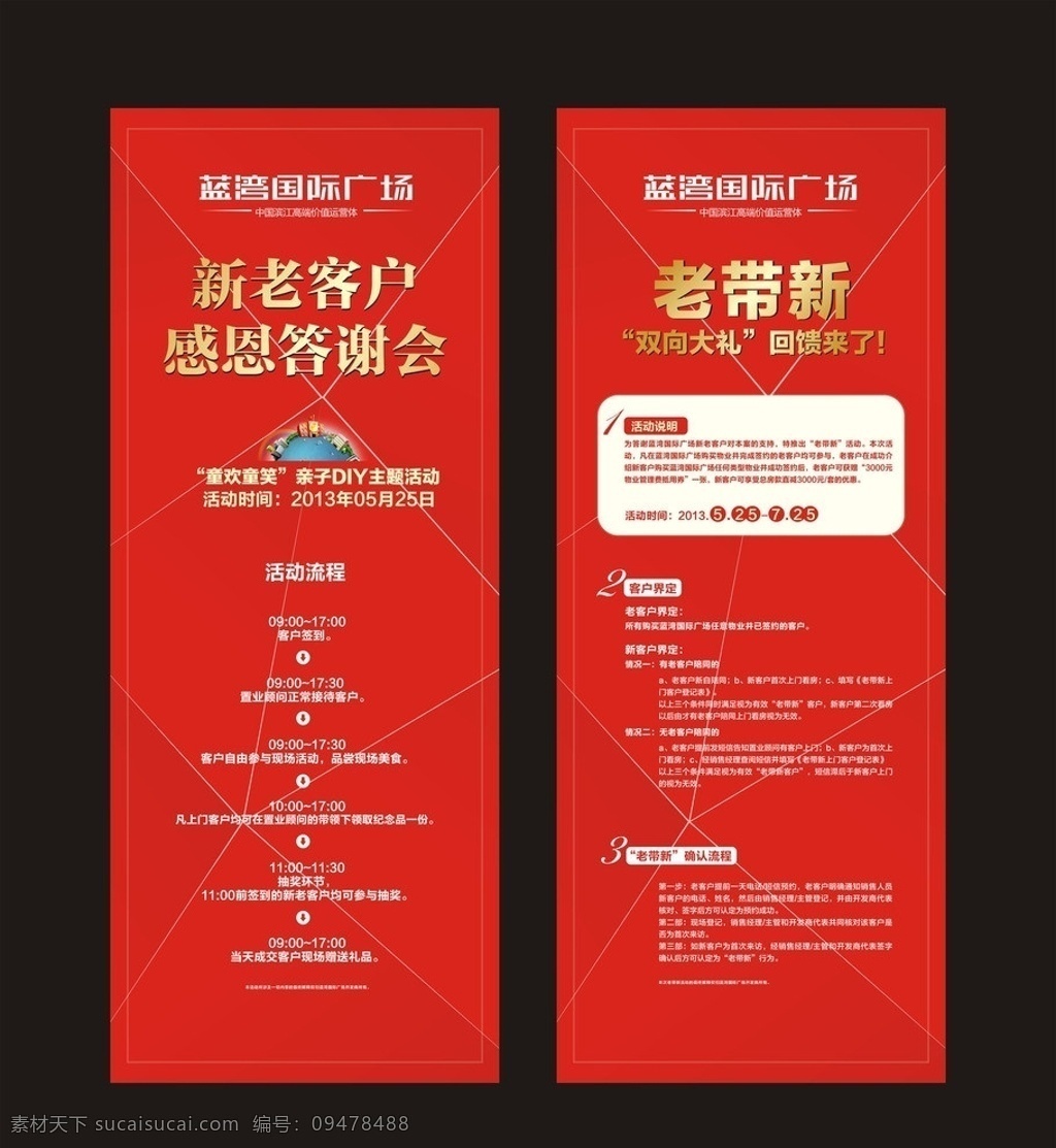房地产易拉宝 房地产 易拉宝 x展架 红色 红块 渐变 源文件 答谢会 矢量