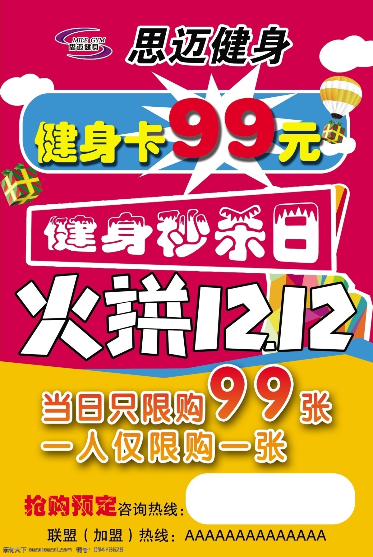 健身房火拼 健身房单页 健身房传单 火拼双12 健身卡 健身传单