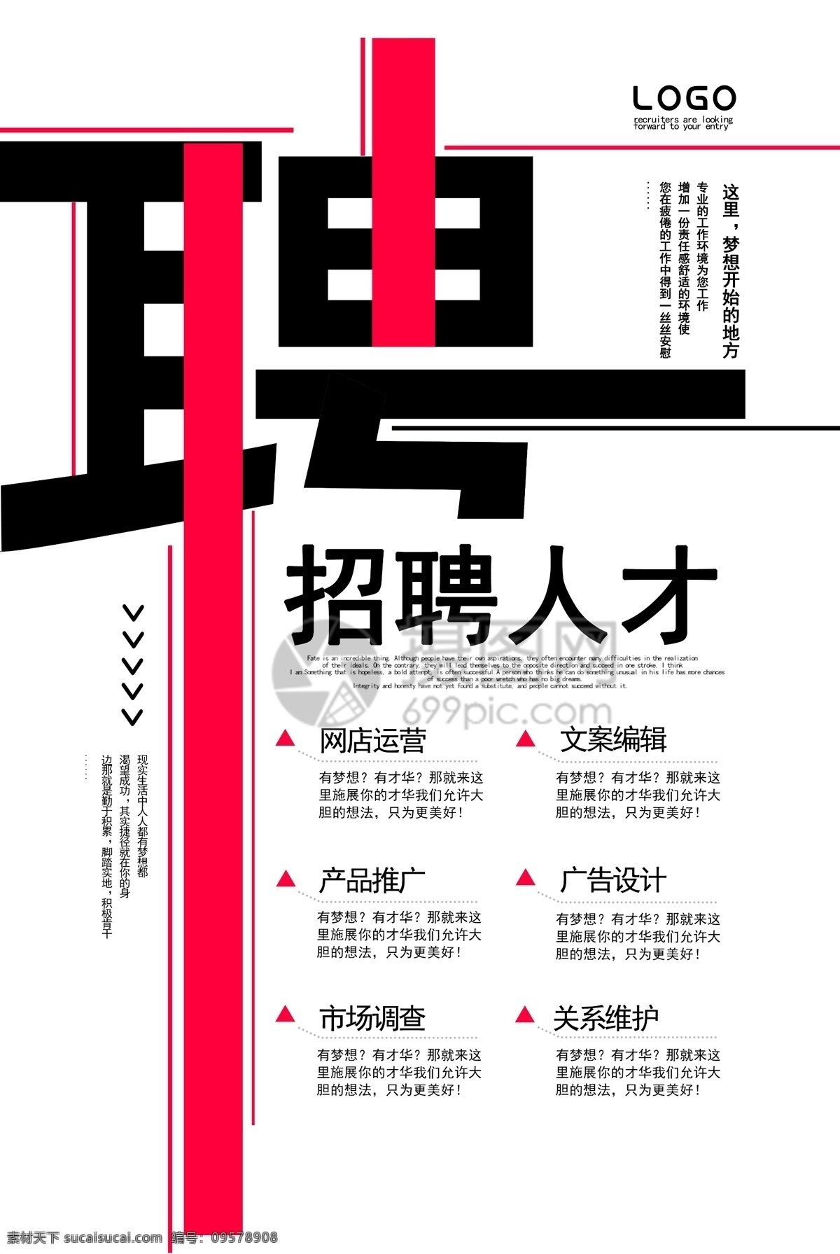 公司招聘海报 招聘人才 招聘贤士 人才招聘 招聘 海报
