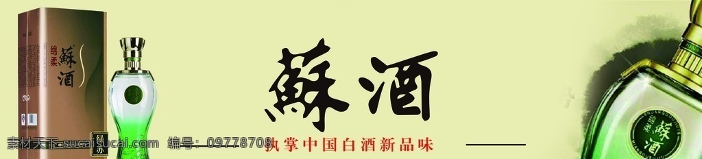 苏酒 绿苏 江苏 banner 共享 展板模板