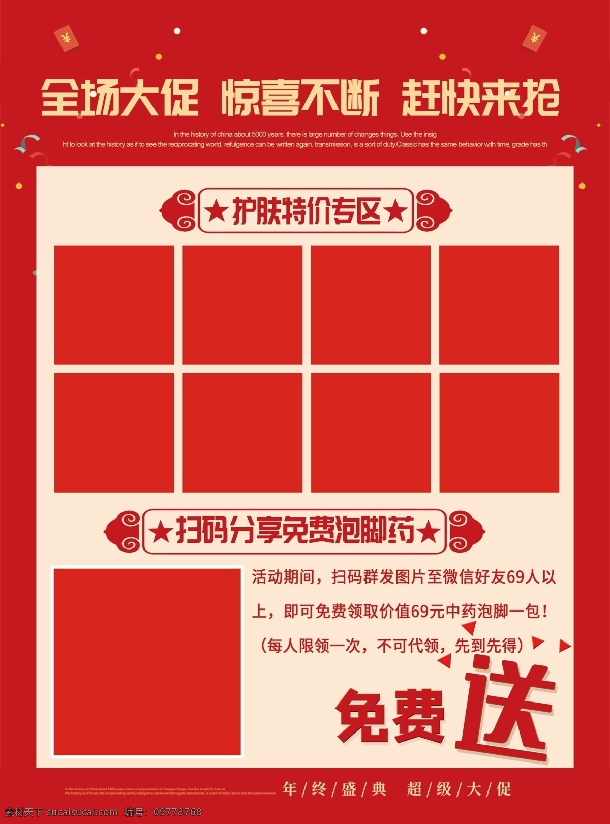周年庆 全城钜惠 促销宣传 促销宣传单 红色宣传单 活动宣传单 宣传单 dm宣传单