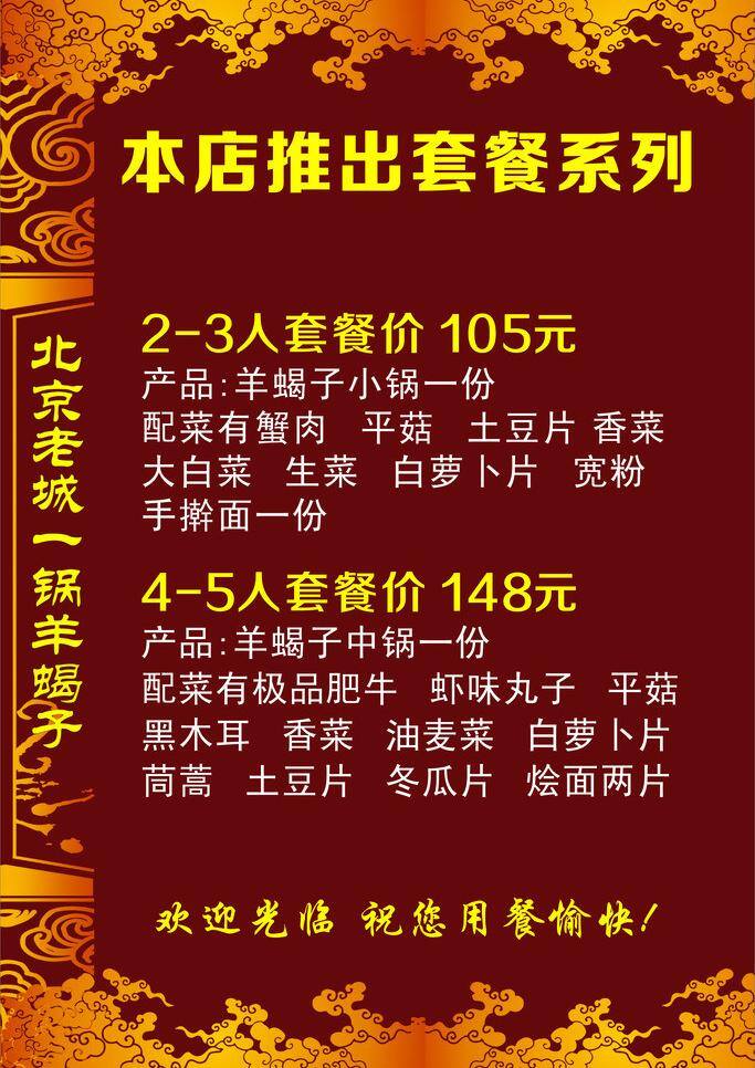 菜谱 菜单 菜谱模板下载 火锅 价目表 其他矢量 矢量素材 套餐 菜谱矢量素材 矢量 画册 封面