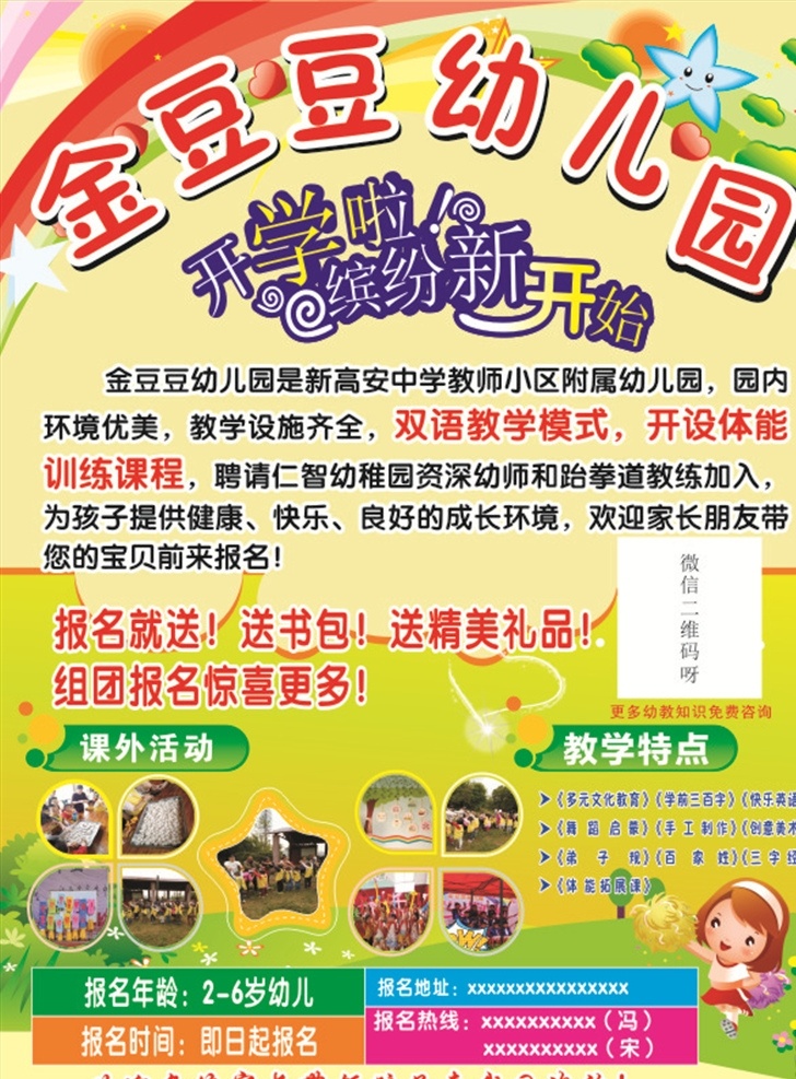 开学单页 幼儿园 开学 单页 招生 招生单页