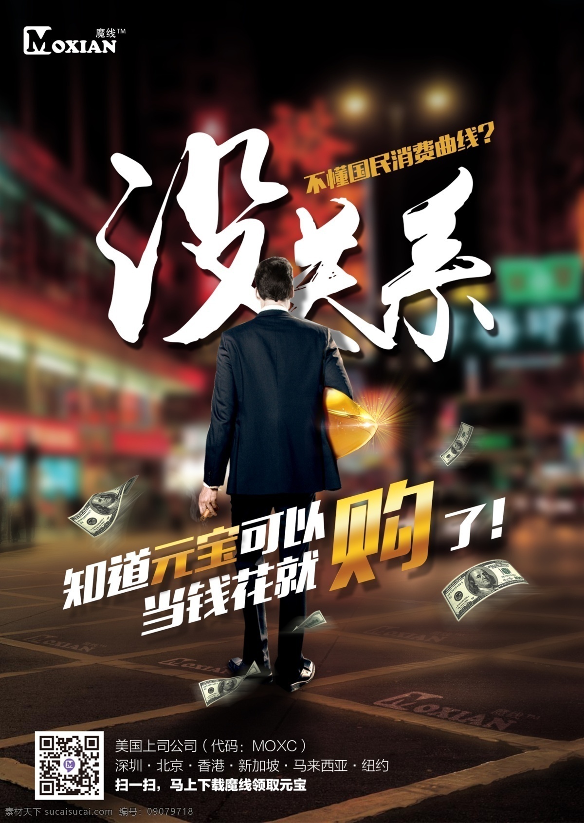 没关系 元宝 海报 魔线 魔币 金币 钱 硬币 虚拟币 金钱 m 比特币 moxian mocoin coin 白色