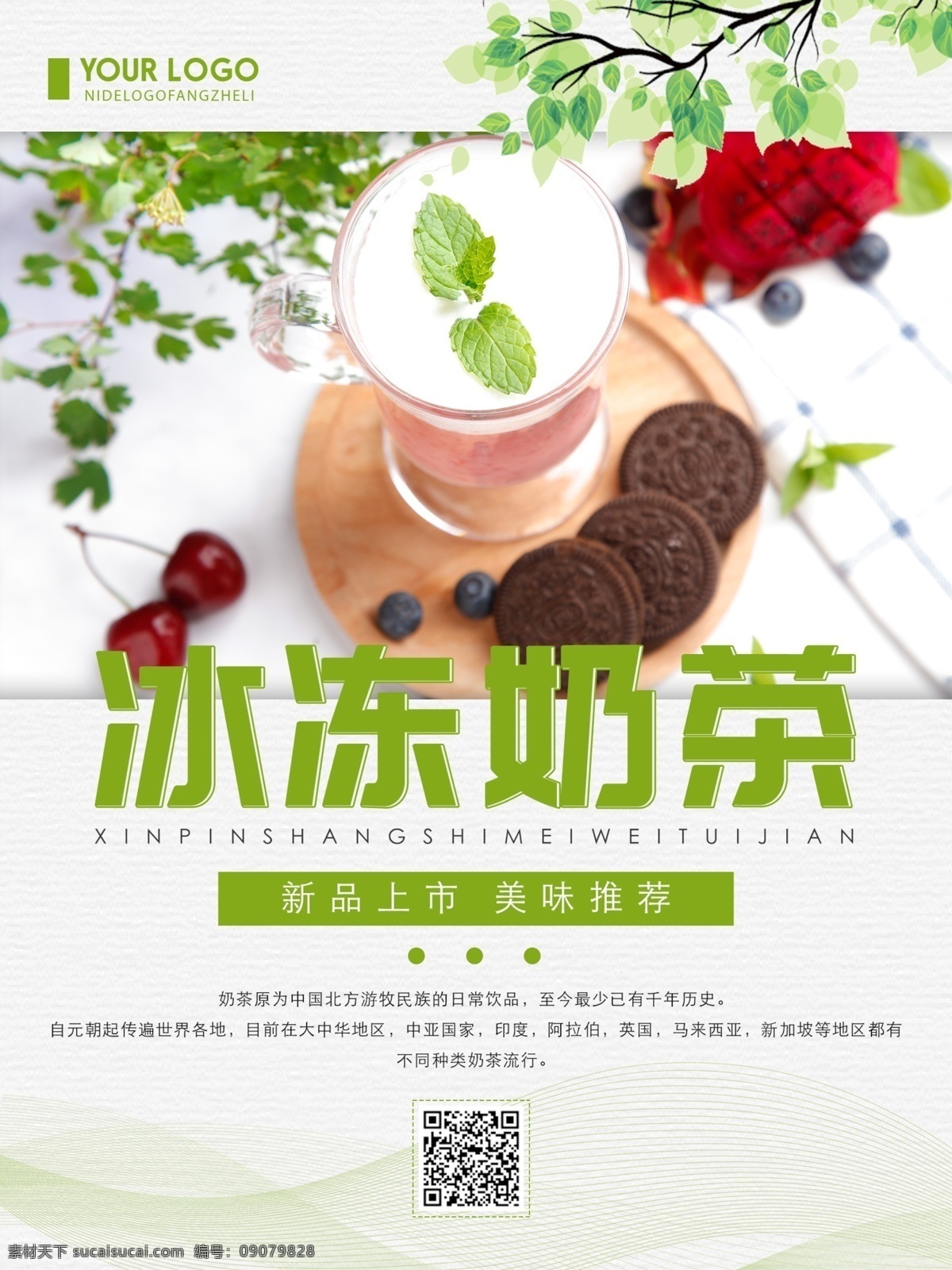 绿色 清新 简约 冰冻 奶茶 美食 宣传海报 冰冻奶茶 美食海报 简约海报 创意