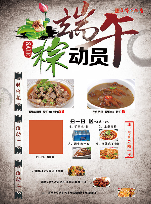 端午节 饭店 海报 饭店海报 白色