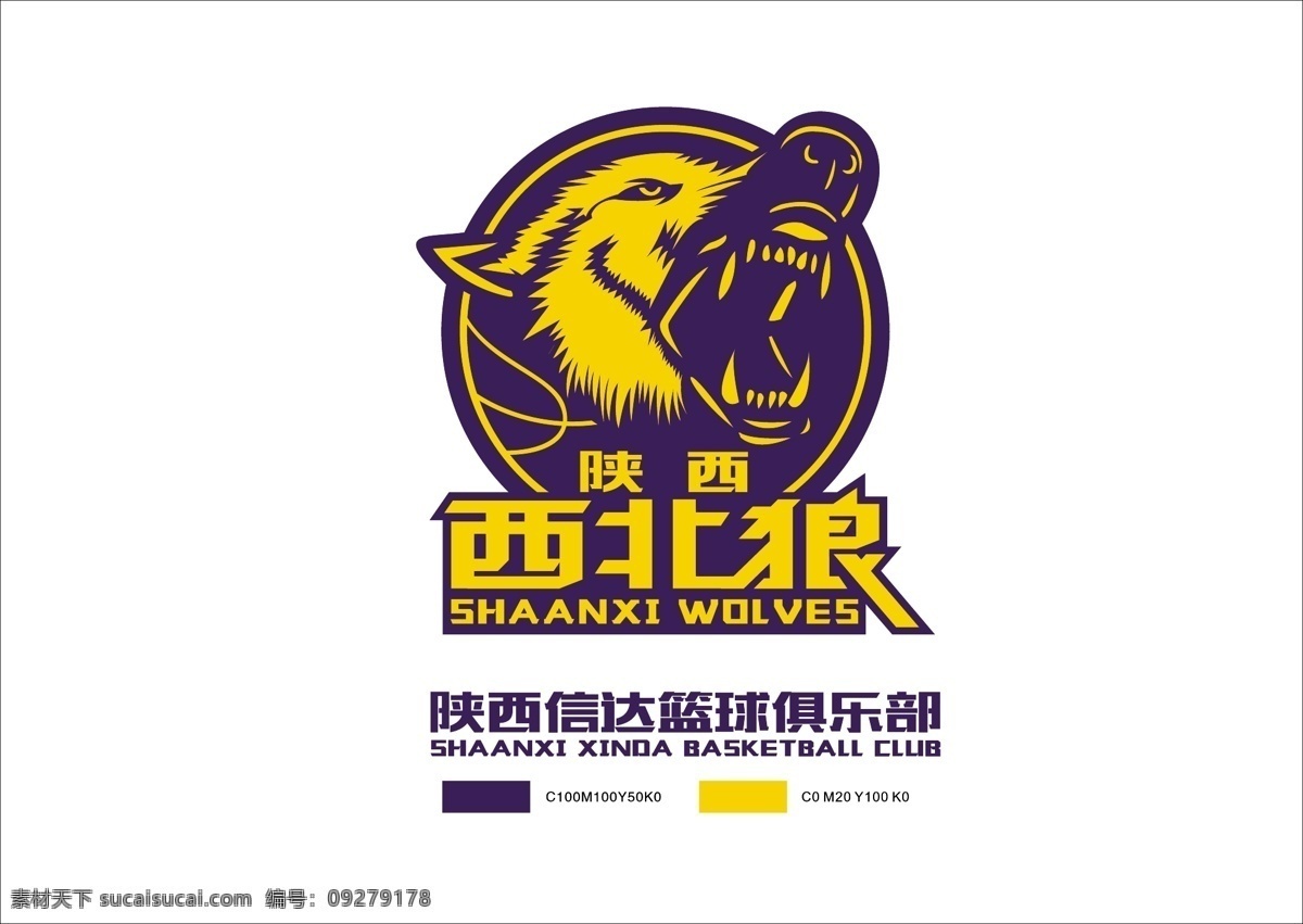 nbl 陕西 信达 西北 狼 篮球 俱乐部 西北狼 体育 赛事 logo 标志图标 企业 标志