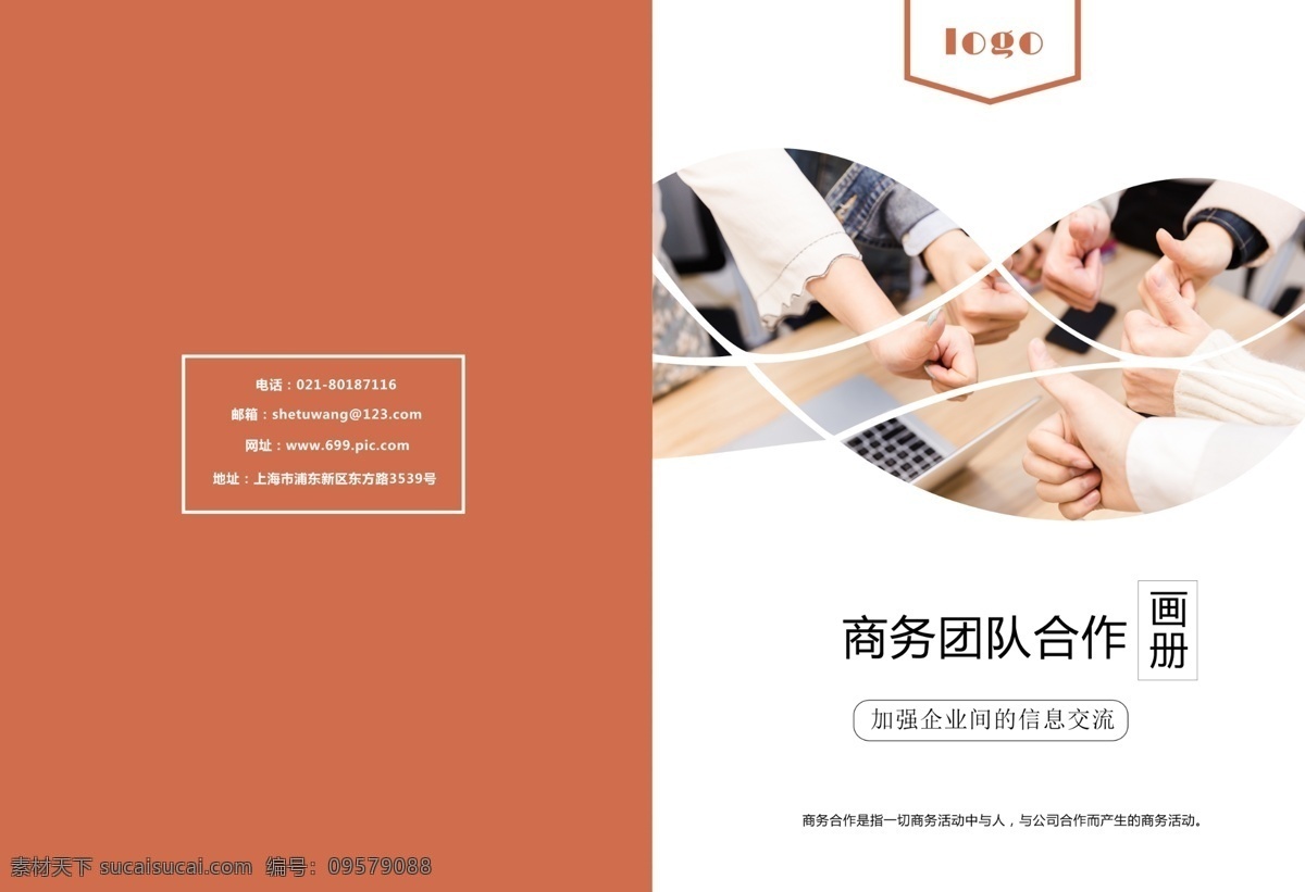 商务 团队 合作 画 册封 商务合作 团队合作 画册 画册封面 封面设计