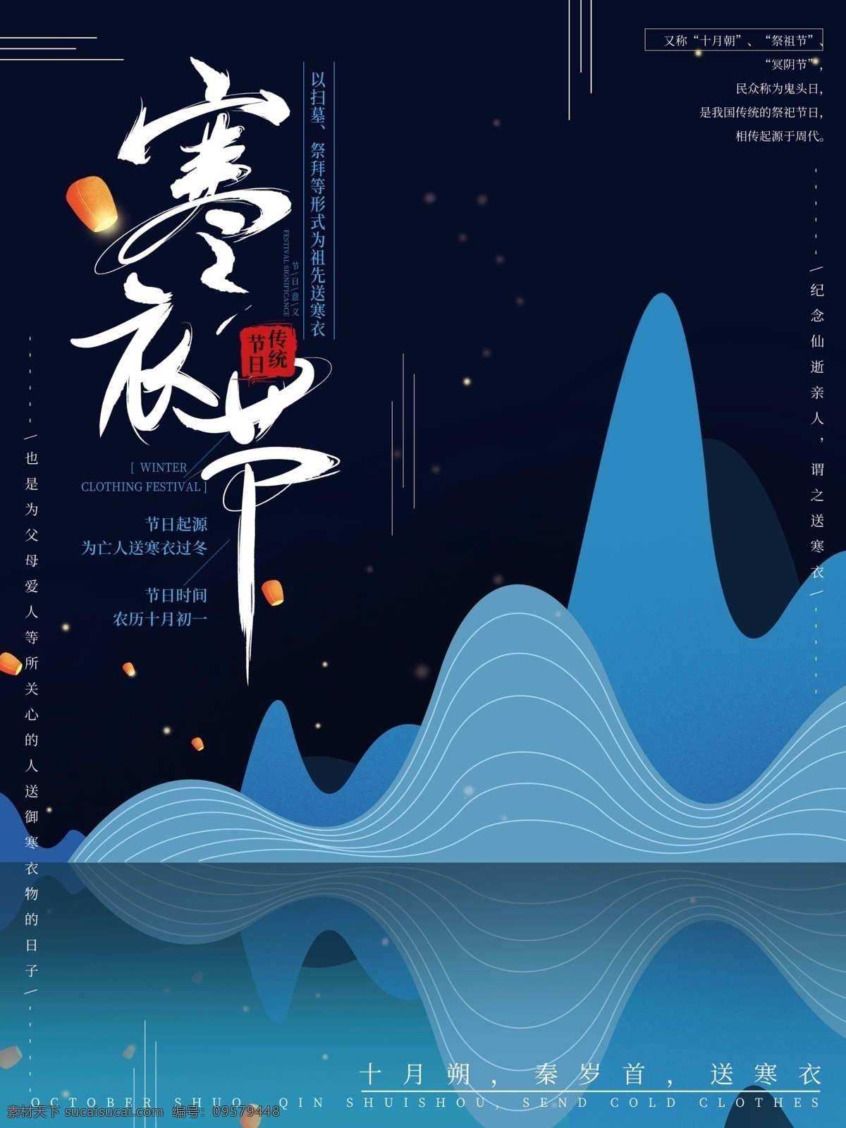 原创 简约 文艺 寒衣 节 传统节日 海报 蓝色 中式 传统 节日 寒衣节 插画 祭祖 节日海报