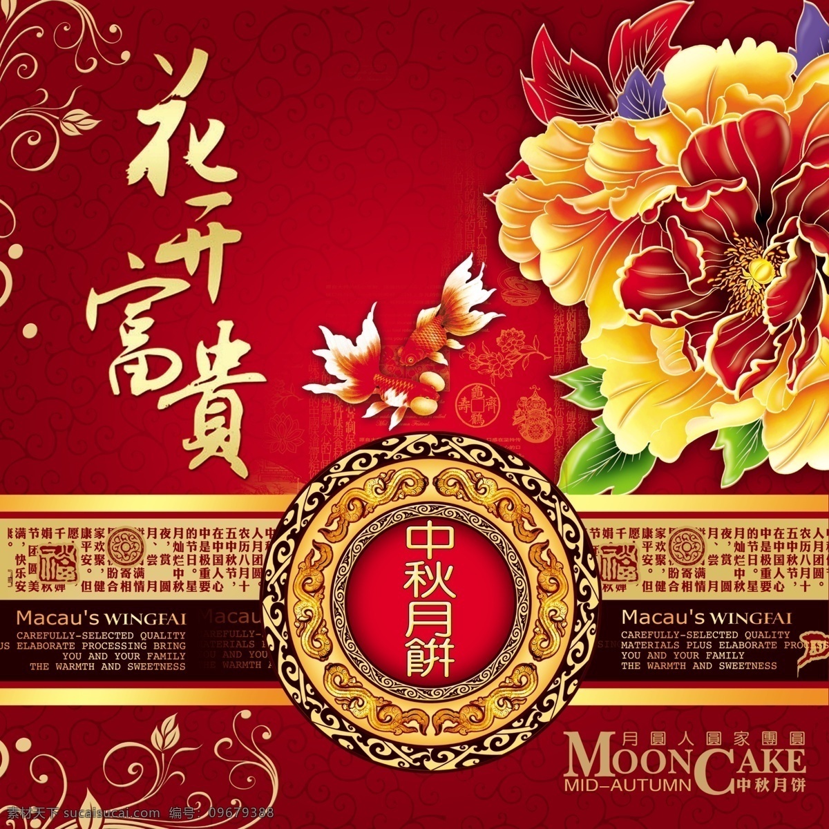 花开富贵 艺术字 中秋 团员 锦华 分层