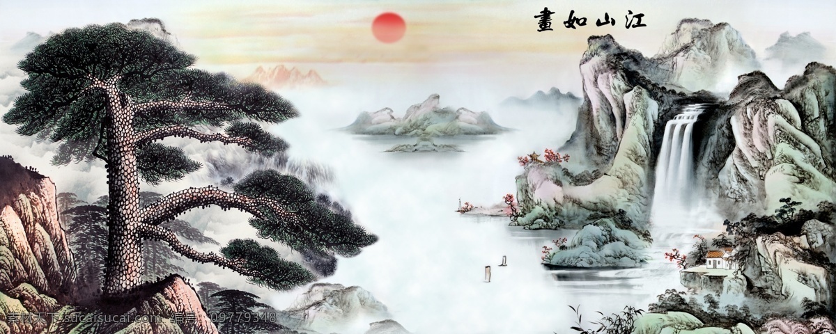 江山如画 黄山 迎客松 风景 风景如画 黄山迎客松 流水生财 山水 山水风景 松树 旭日东升 黄山风光 黄山日出 黄山云海 家居装饰素材 室内装饰用图