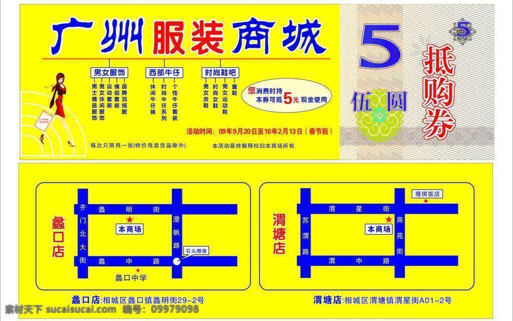抵 购 券 名片卡片 抵购券 烤鱼会员卡 矢量 名片卡 广告设计名片