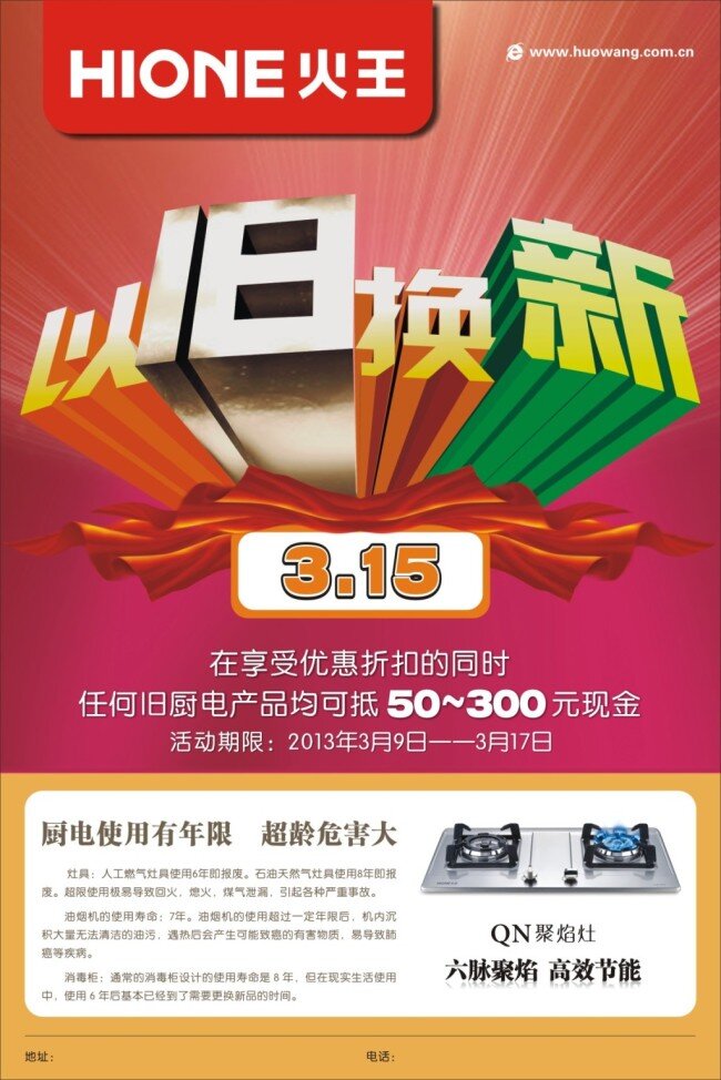 火王 旧 换 新 传单 dm 彩页 煤气灶 宣传单 以旧换新 灶 海报 字体设计 火王标志 灶具 聚焰灶 宣传海报
