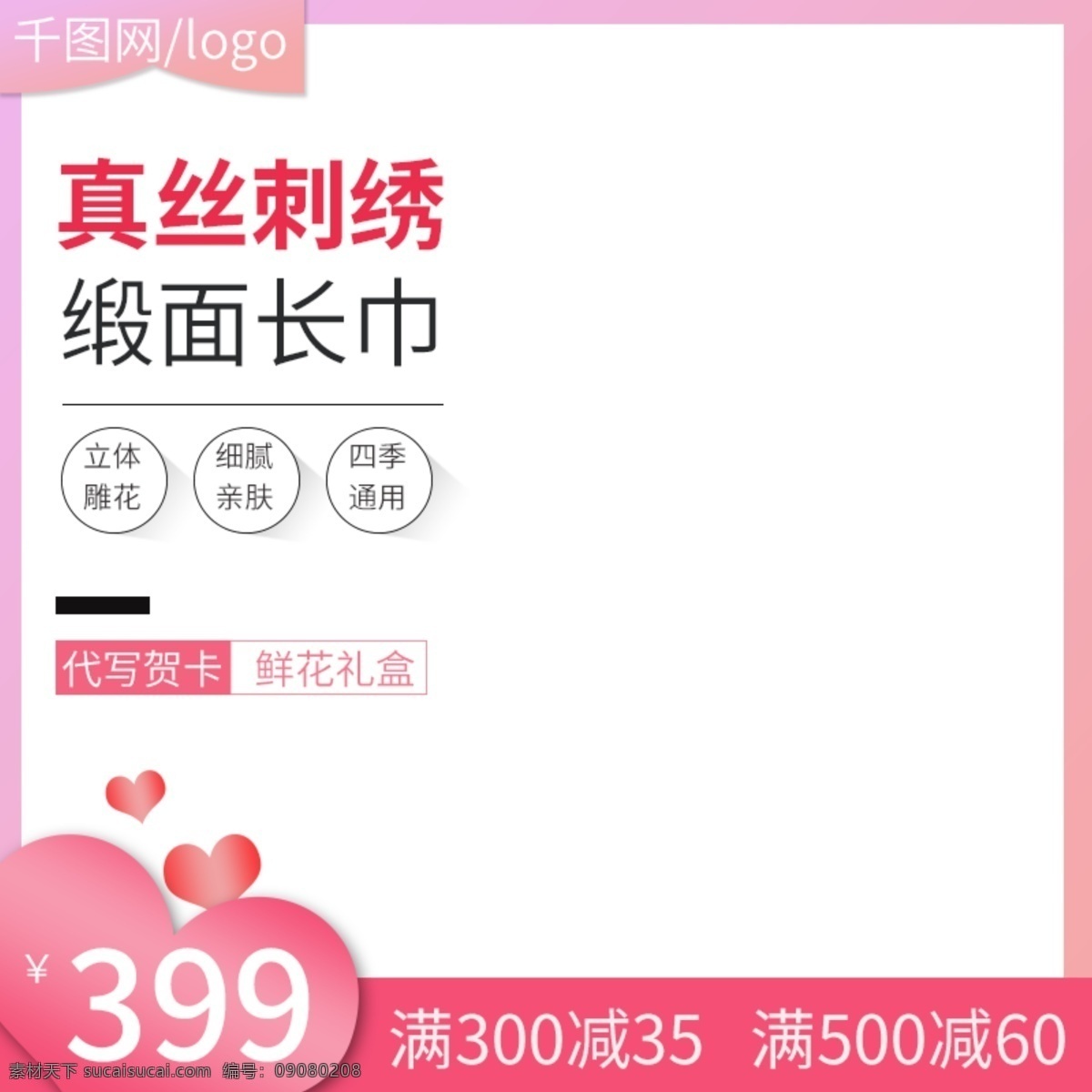 电商 清新 风格 长 丝巾 主 图 直通车 丝巾主图 服装 促销主图 活动优惠