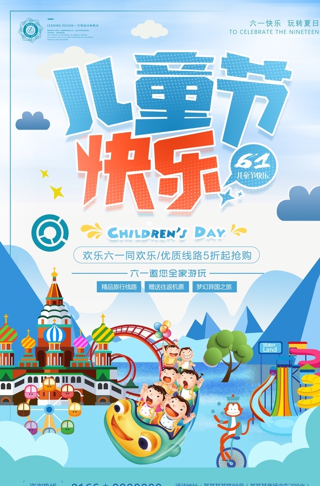 儿童节 海报 儿童节海报 六一海报 手绘 庆祝六一 六一活动 儿童 小学 童趣 可爱 童真 卡通人物 游乐场 节日海报 欢度儿童节 六一儿童节 六一促销 儿童节快乐 61 快乐童年 儿童节促销 国际儿童节 儿童节展架 儿童节布置 儿童节宣传 儿童节背景 儿童节素材 六一素材 迎六一儿童节 共享海报