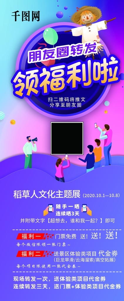 转发 朋友 圈 领福利 转发朋友圈 易拉宝 x展架 福利活动 分层