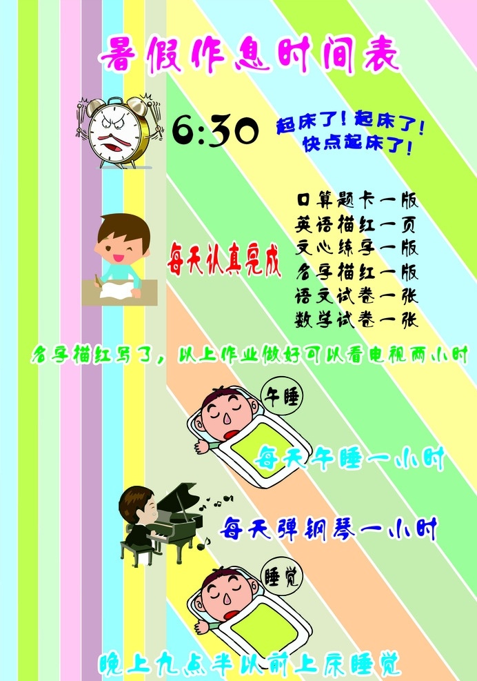 暑假作息表 暑假 作息 时间 安排 小学生 生活百科