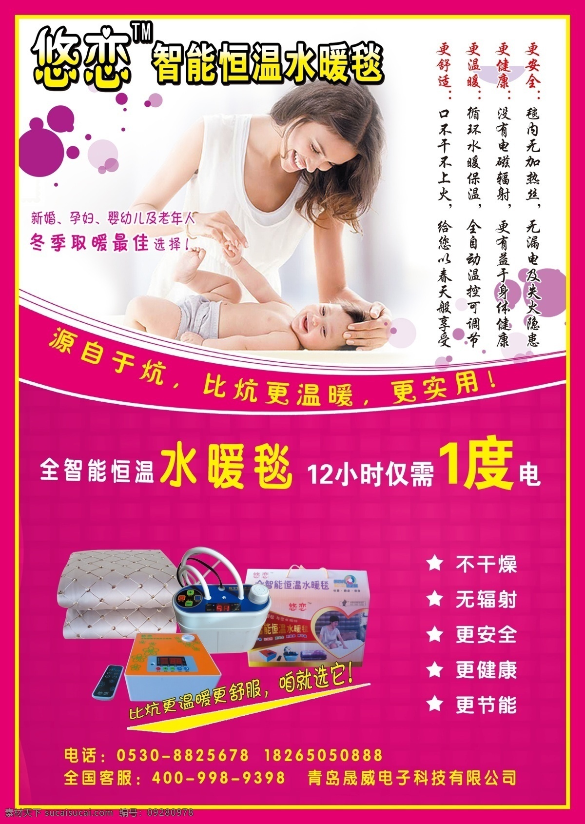 悠恋彩页 悠恋 水暖毯 彩页 粉红色 温暖 花纹 妈咪 宝贝 婴儿 母婴 dm宣传单 广告设计模板 源文件