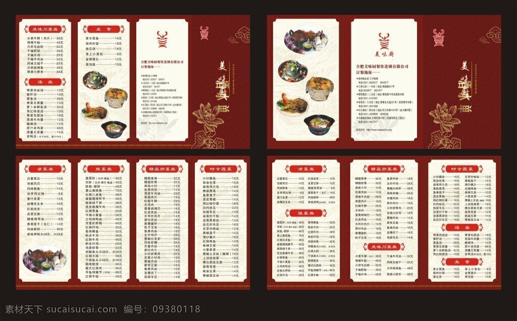 红色 中餐厅 菜谱 简约 食谱