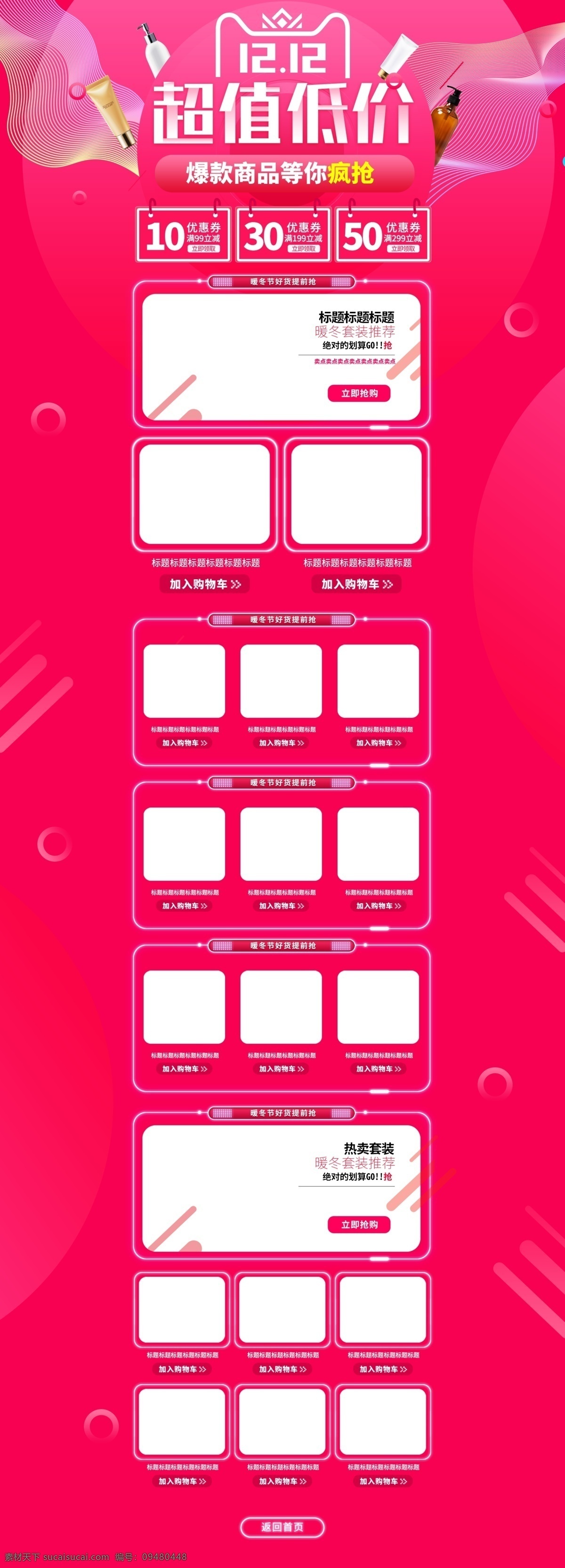 淘宝 天猫 红色 双十 二 首页 美 妆 洗 护 双十二 美妆 双12首页 洗护