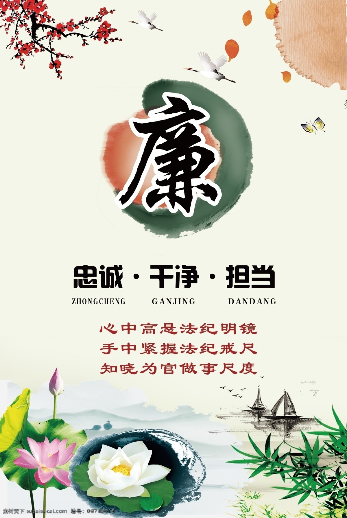 廉洁展板 廉洁 廉政 廉政展板 清廉 反腐 倡廉 反腐倡廉 分层