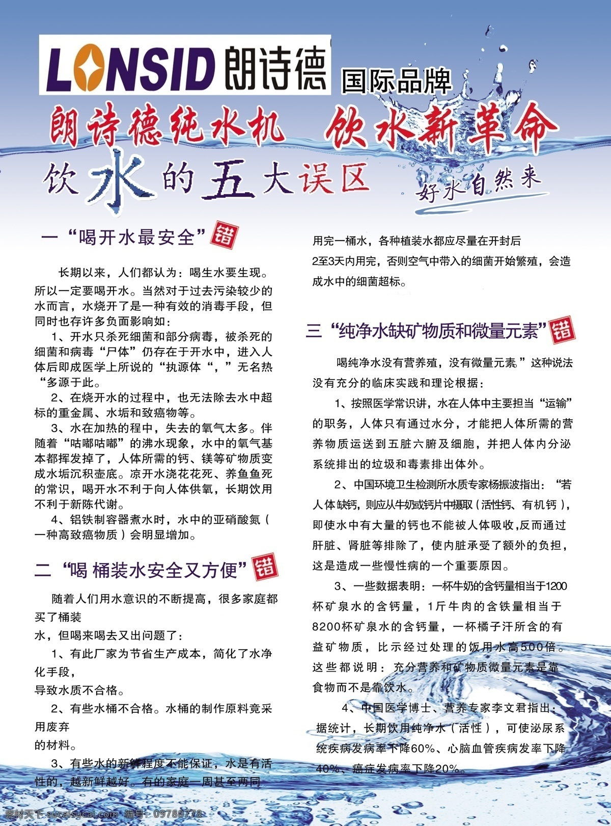 朗诗德宣传 朗诗德 宣传 名片 彩页 dm宣传单