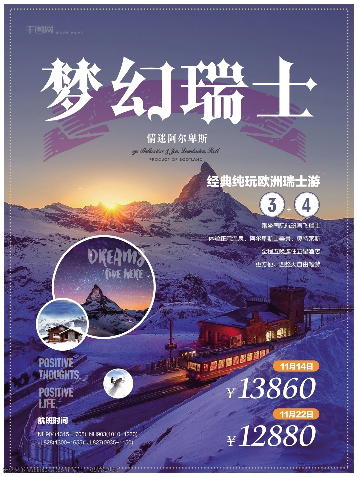 简约 风 瑞士旅游 海报 简约风 旅游公司 宣传 冬季旅游 梦幻瑞士 阿尔卑斯山 滑雪 雪景 旅游海报