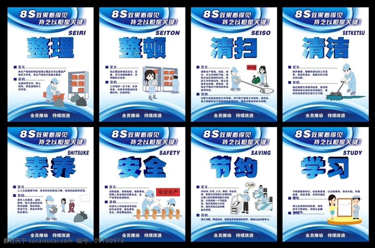 8s 6s 5s 9s 8s管理 整理 整顿 清扫 清洁