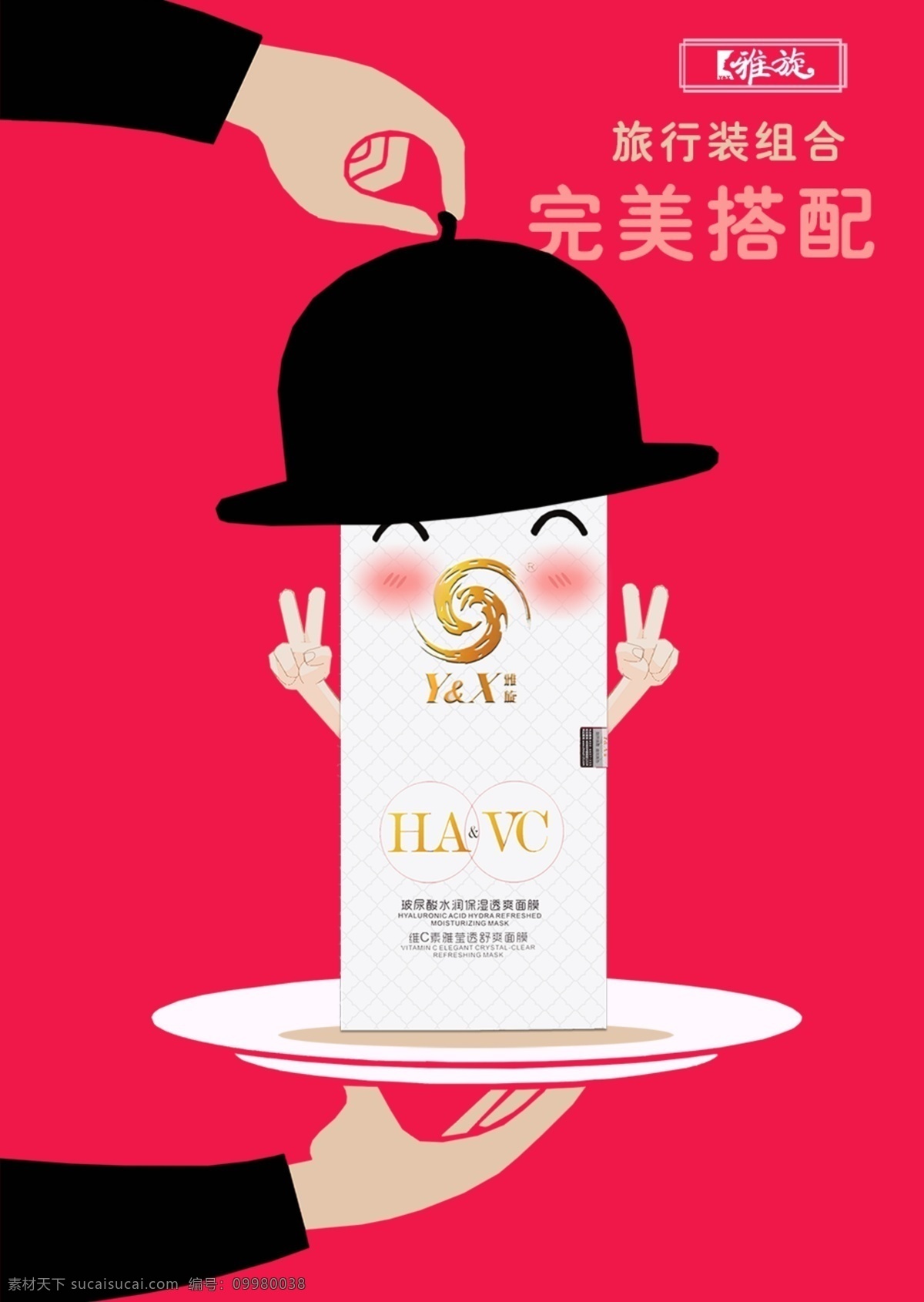 完美 搭配 旅行 装 面膜 旅行面膜 餐盘 红色