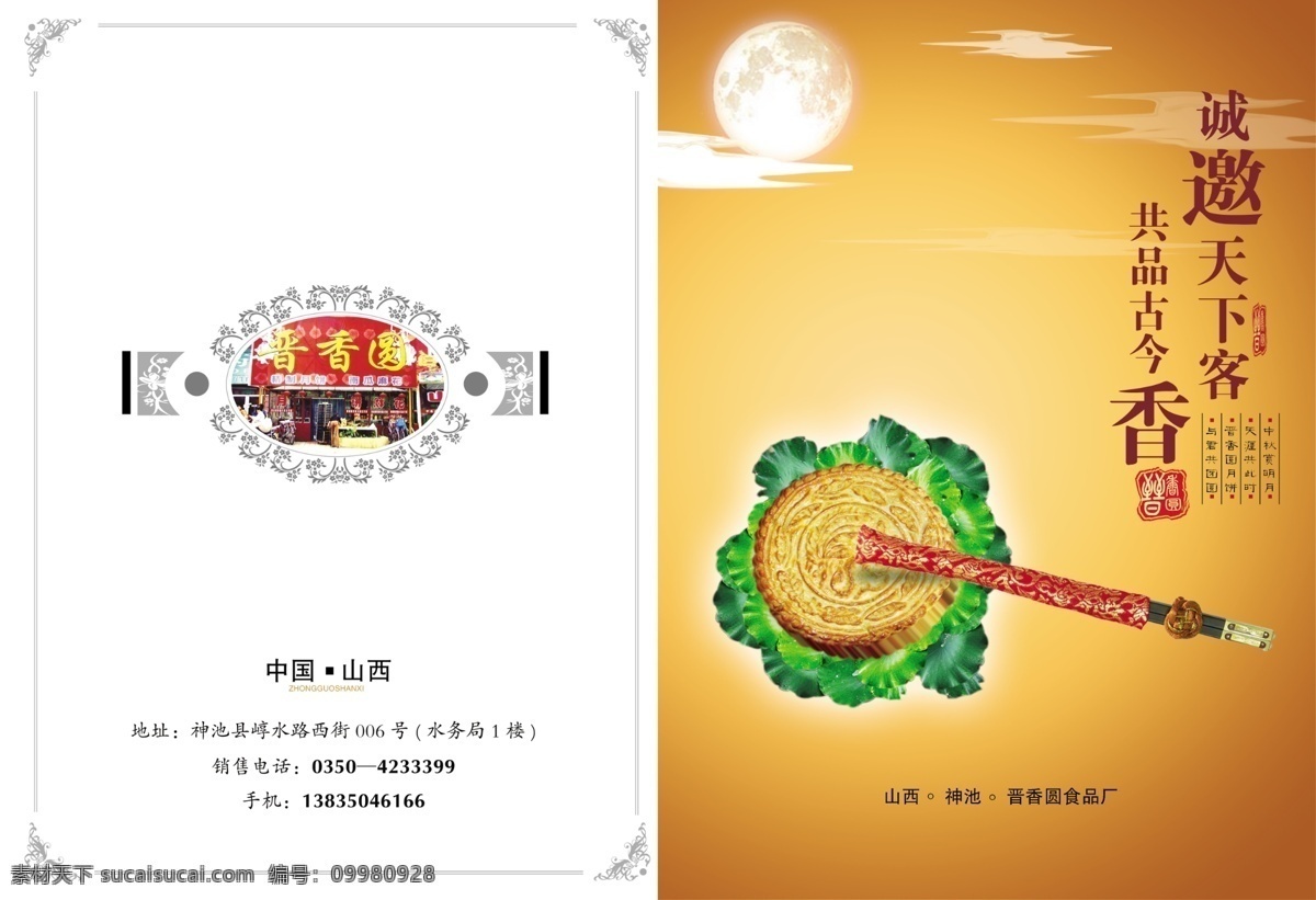 月饼 彩页 分层 封面 花框 花圈 画册 源文件 月饼素材 月饼彩页 月亮 云