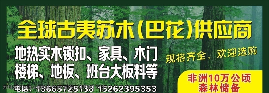 木皮 供应商 广告 木业 海报 写真
