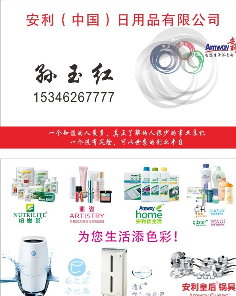 安利名片模板素材图片下载-素材编号09581418-素材天下图库