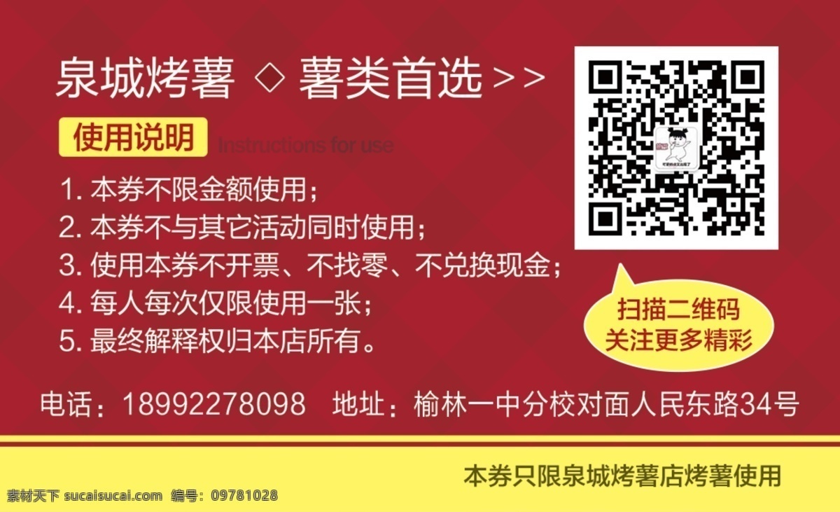 泉城 烤 薯 代金券 烤薯代金券 泉城烤薯 农家菜代金券 碗筷代金券 筷子代金券 美食代金券 商场代金券 超市代金券 稀饭代金券 西餐代金券 中餐代金券 食品代金券 休闲代金券 饭馆代金券 酒楼代金券