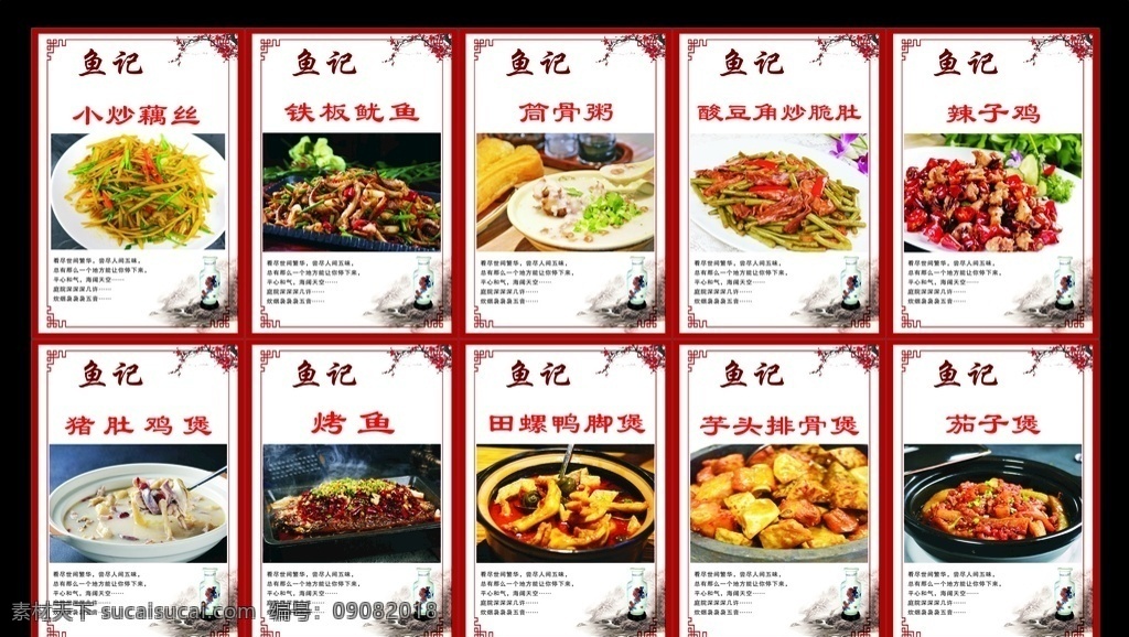 菜品 烤鱼 辣子鸡 粥 芋头排骨煲 茄子煲