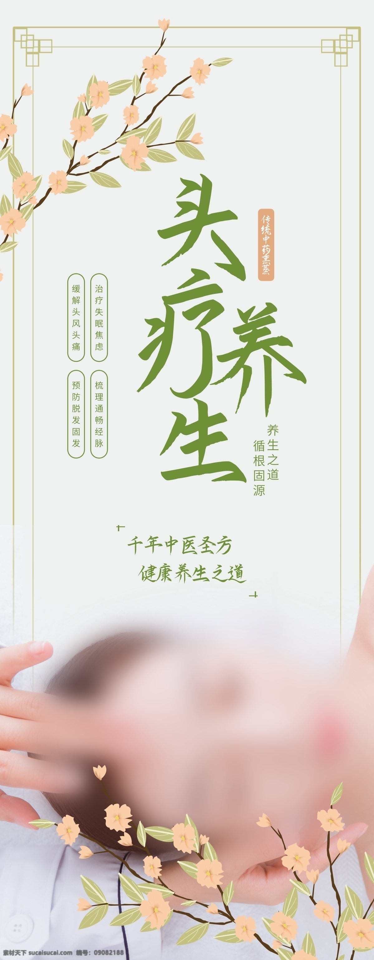 头疗 头部按摩 头部理疗 头部推拿 头部保养 头部刮痧 头部疏通 头部养生 头部保健 保健 经络疏通 养生 中医推拿 中医保健 中医按摩 按摩 养生海报 十二经络 经络养生 头部放松 古法养生 古方养生 养生挂画 中医理疗 四季养生 冬病夏治 美容院