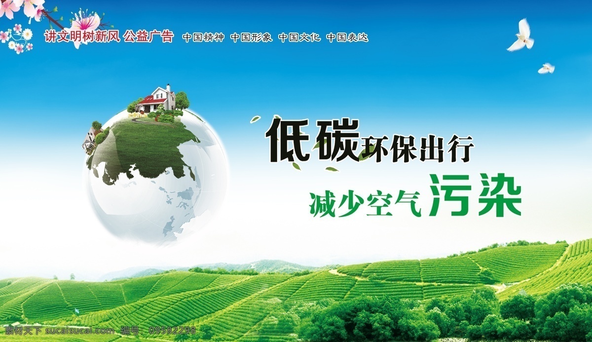 讲文明树新风 公益广告 护栏广告 围档广告 中国梦 中国梦文化墙 中国梦口号 中国梦板报 中国梦我的梦 中国梦文化 讲文明 树新风 文明新风 社区文明 价值观 社会主义 核心价值观 图说价值观 我们的价值观 社区文化墙 文明城市墙画 讲文明展板 讲文明墙画 讲文明挂图 创建文明城市 低碳环保 环保 净化污染 室内广告设计