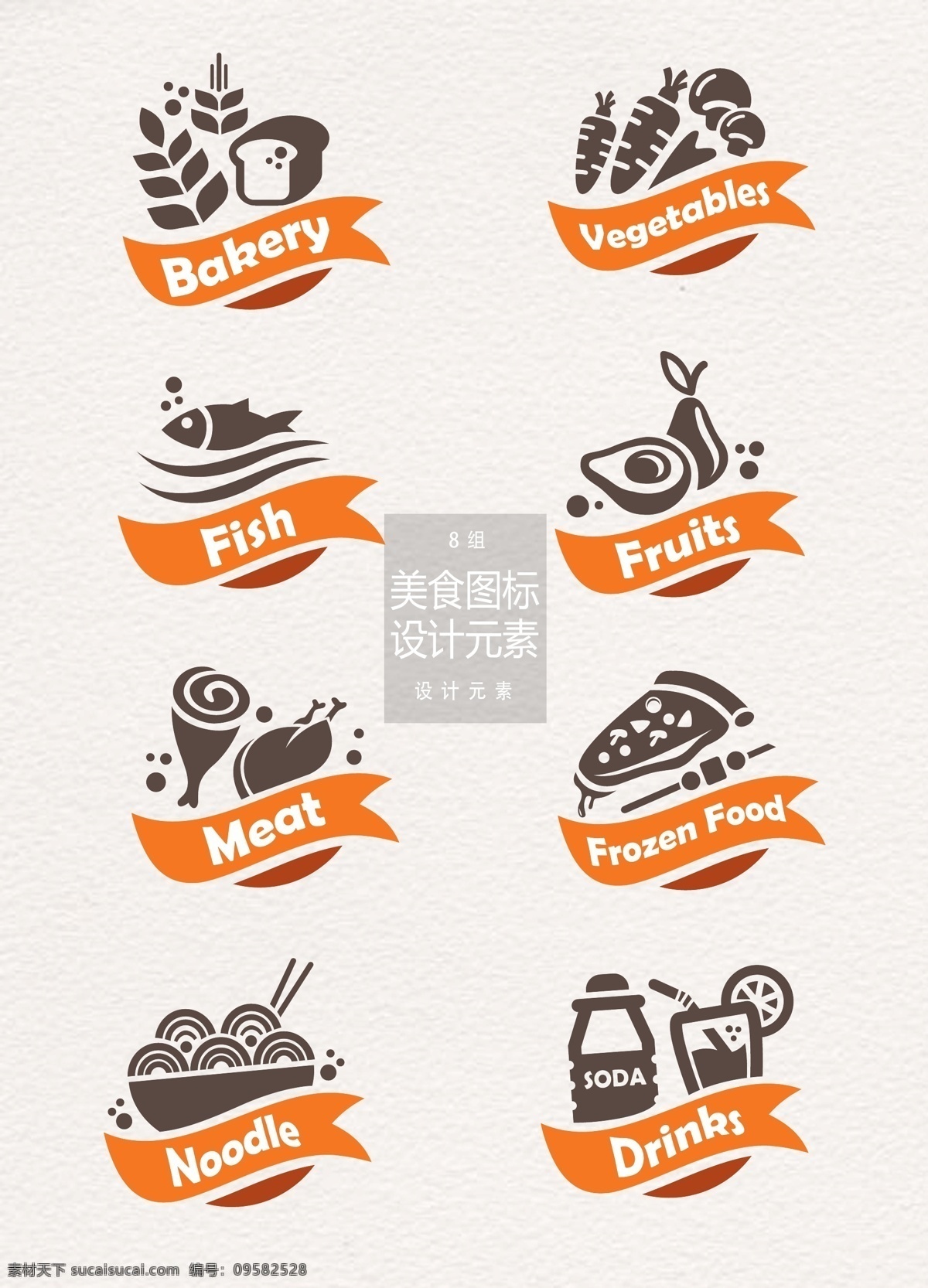 美食 图标 元素 海鲜 丝带 面包 蔬菜 美食图标 设计元素 食物 鱼 萝卜 面条 汽水 披萨 快餐 鸡蛋 鸡腿
