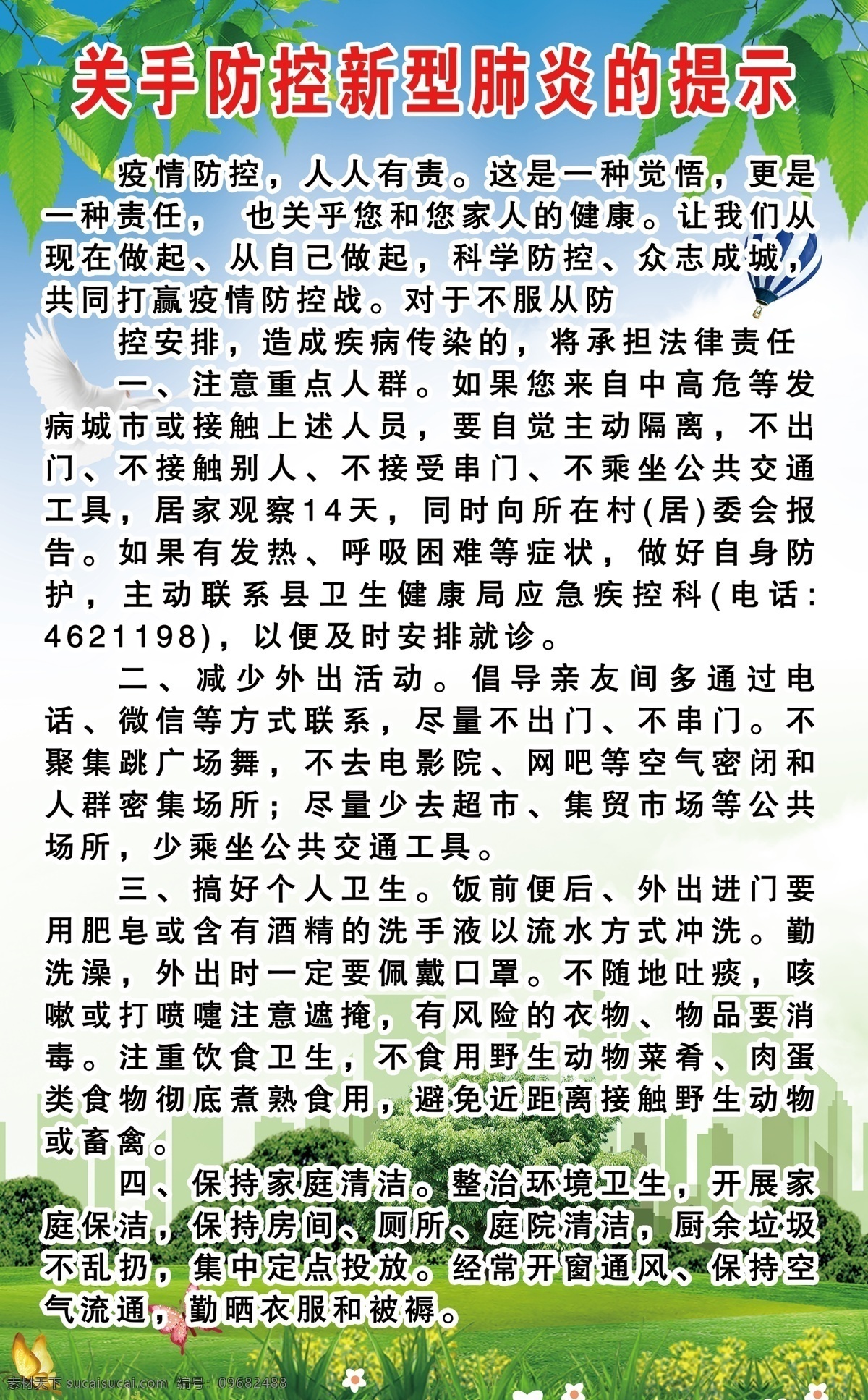 新冠肺炎 肺炎 提示 绿色 草地 热气球 关于肺炎 分层