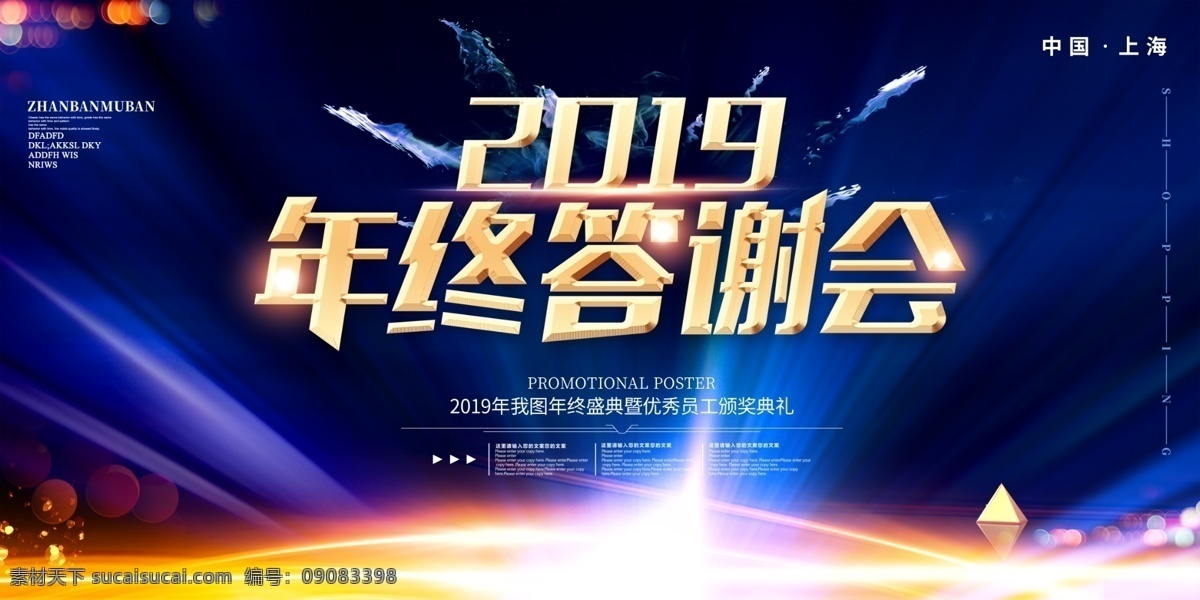 2019 高端 大气 企业 年会 舞台 背景 展板 会议背景 周年庆 共赢 梦想 颁奖 舞台背景展板 高峰论坛 年会展板 峰会 新起点新跨越 高端地产 梦想起航 跨年晚会 年度盛典 大气年会 答谢宴会 年会盛典