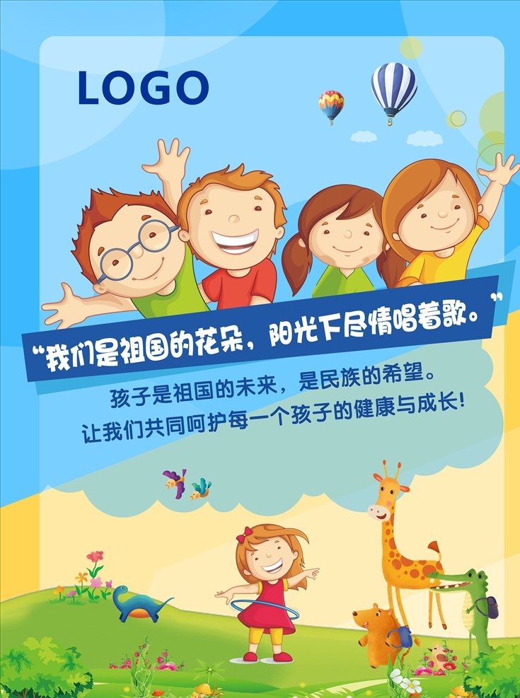 卡通海报图片 卡通海报 蓝色背景海报 卡通小孩海报 高端卡通海报 幼稚小孩海报