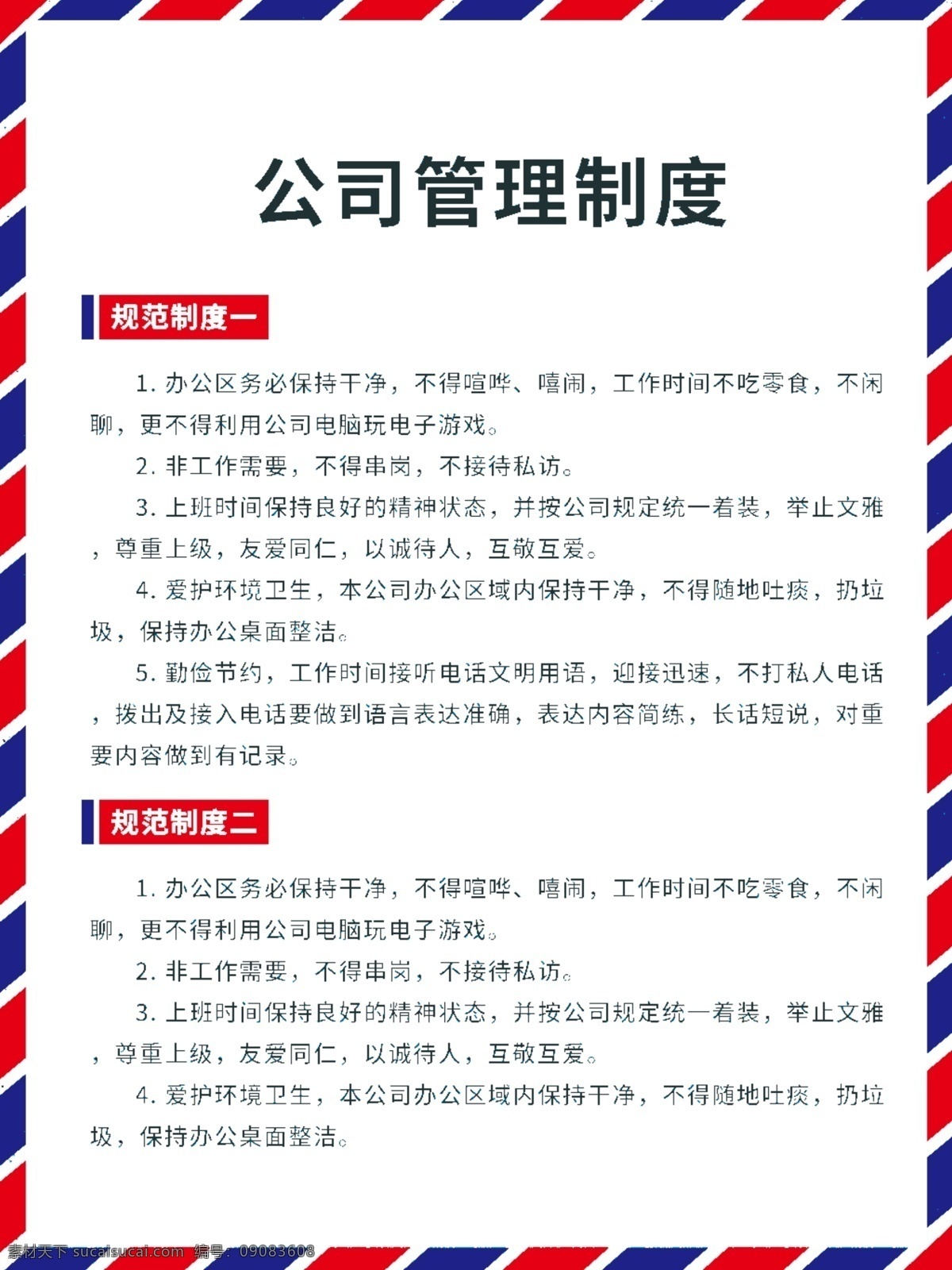 公司 管理制度 模板 大气 牌 企业 文化 展板 制度 制度牌 展板模板