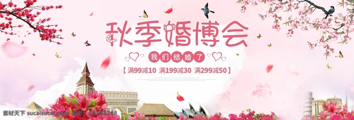 粉色 桃花 秋季 婚 博 会 海报 淘宝 banner 电商 天猫 婚博会 秋季婚博会 结婚 花瓣 城堡 蝴蝶 婚礼素材 促销活动 模板 背景