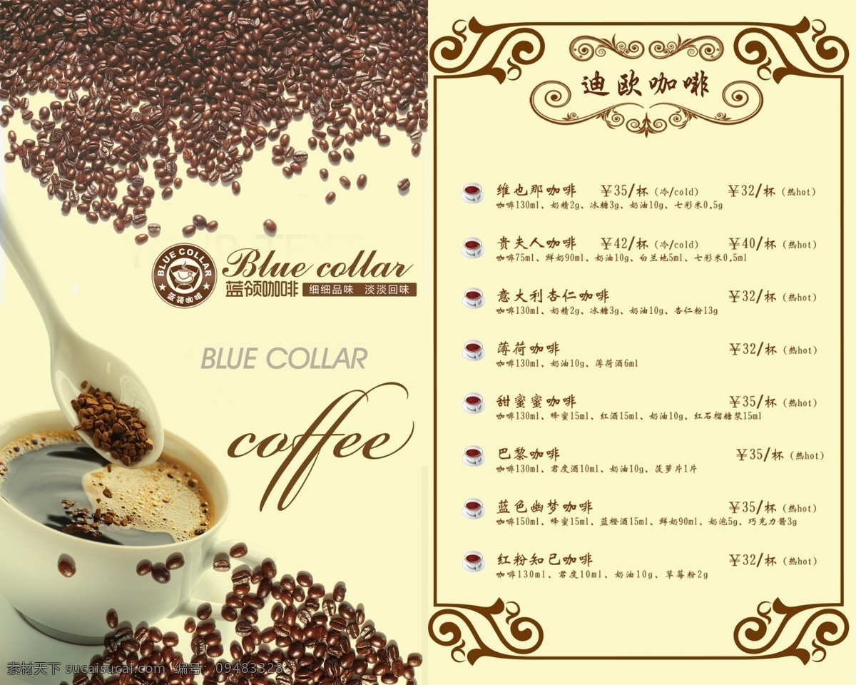 咖啡 菜单 咖啡菜单 咖啡单页 咖啡海报 咖啡图片 精美咖啡 美食 菜单菜谱 白色