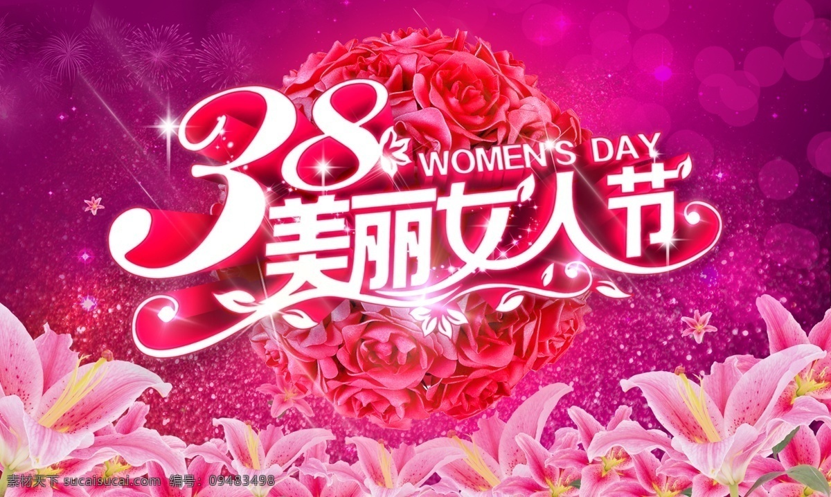 3.8 美丽 女人 节 花朵 女生节 妇女节海报 花海报 玫瑰花 闪光