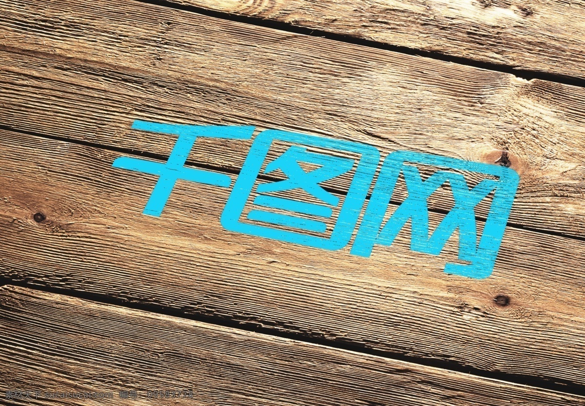 木纹 logo 磨损 样机 展示