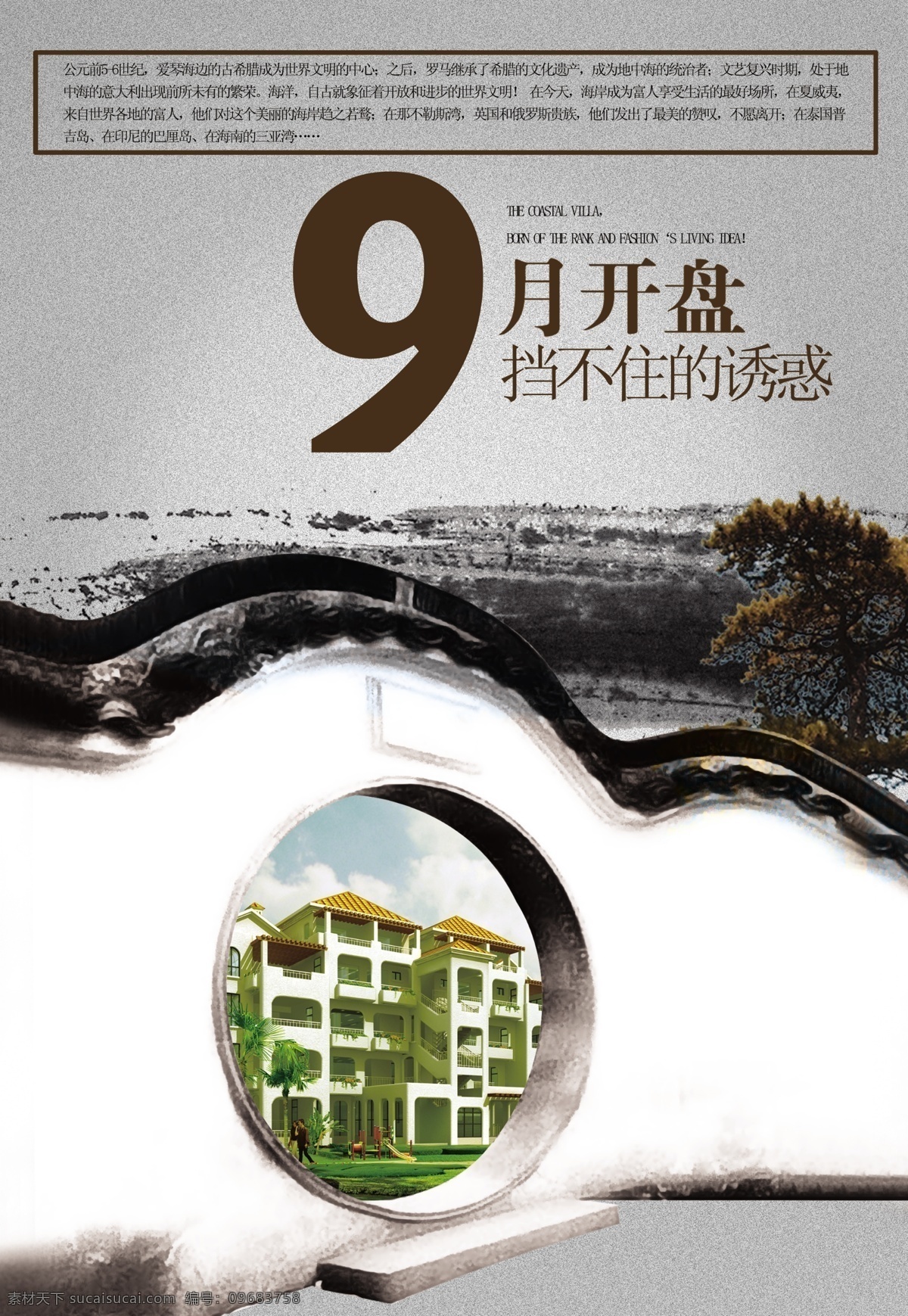 房地产 开盘 广告 地产广告 楼盘广告 山水水墨画 楼盘开盘素材 psd源文件