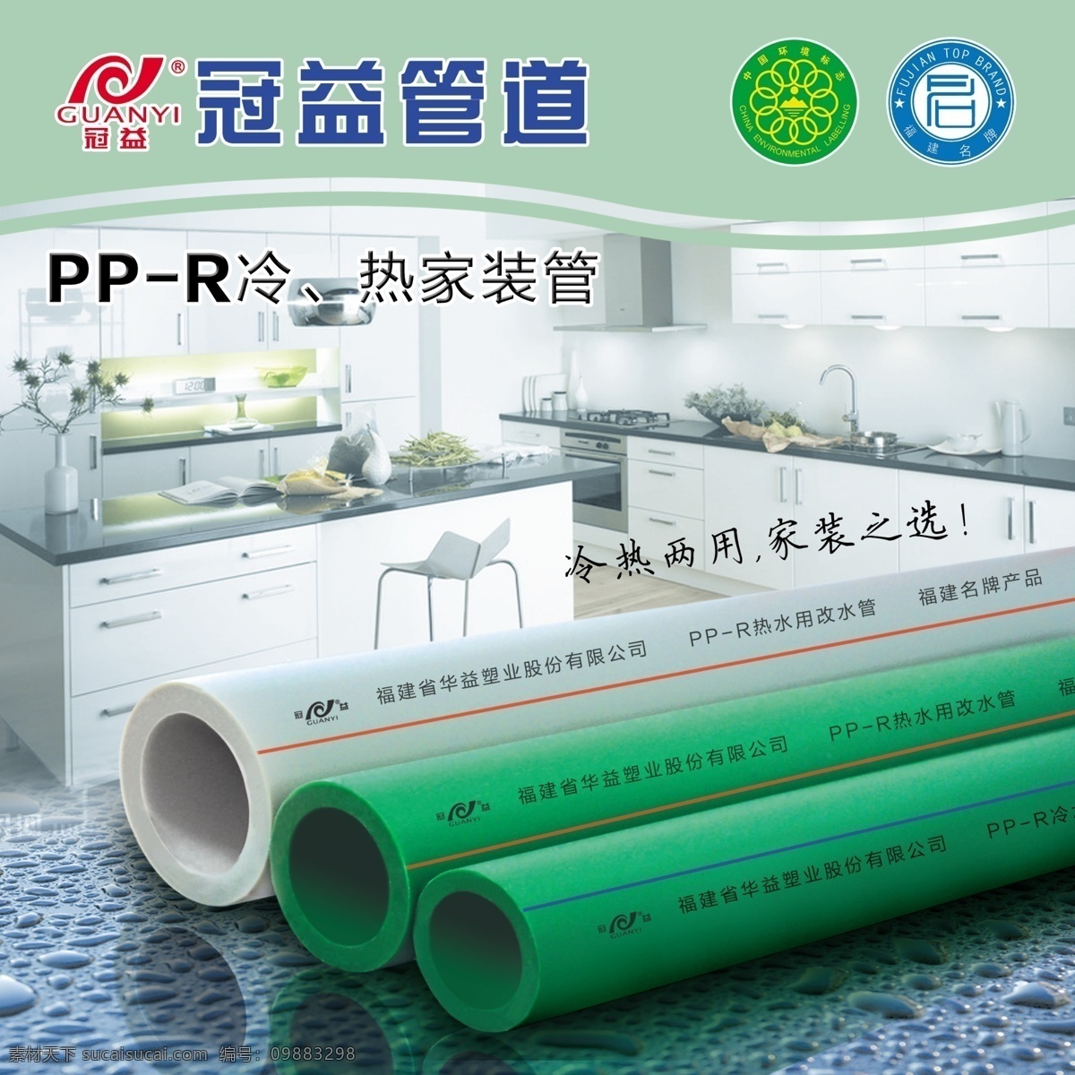 ppr 冷热 管材 冠益管道 ppr管 冷热管 绿色管 ppr管材 管材管件