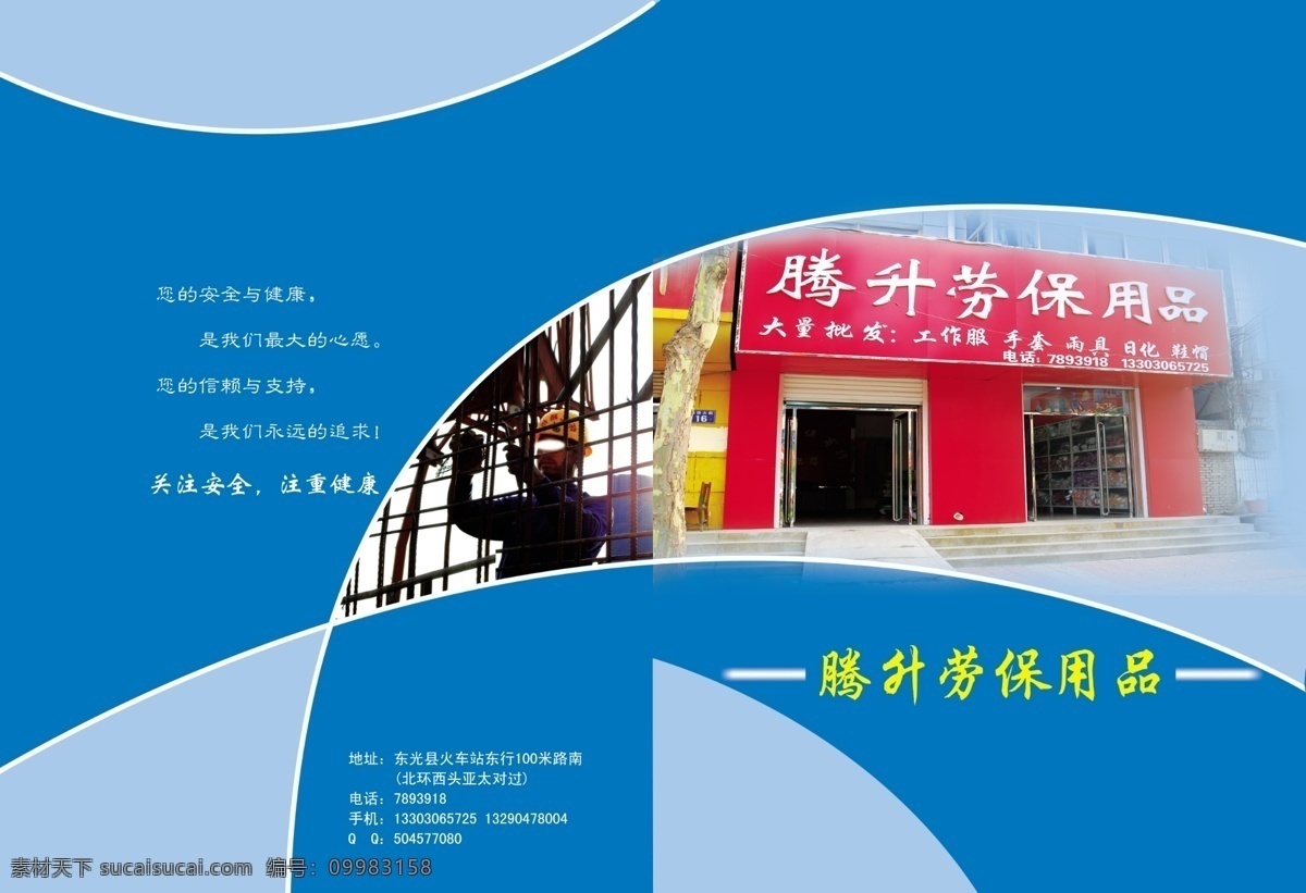 广告设计模板 画册封面 画册内页设计 画册设计 建筑工人 蓝色调 门头 小标题设计 劳保用品画册 页眉 页 脚 组合 源文件 其他画册封面
