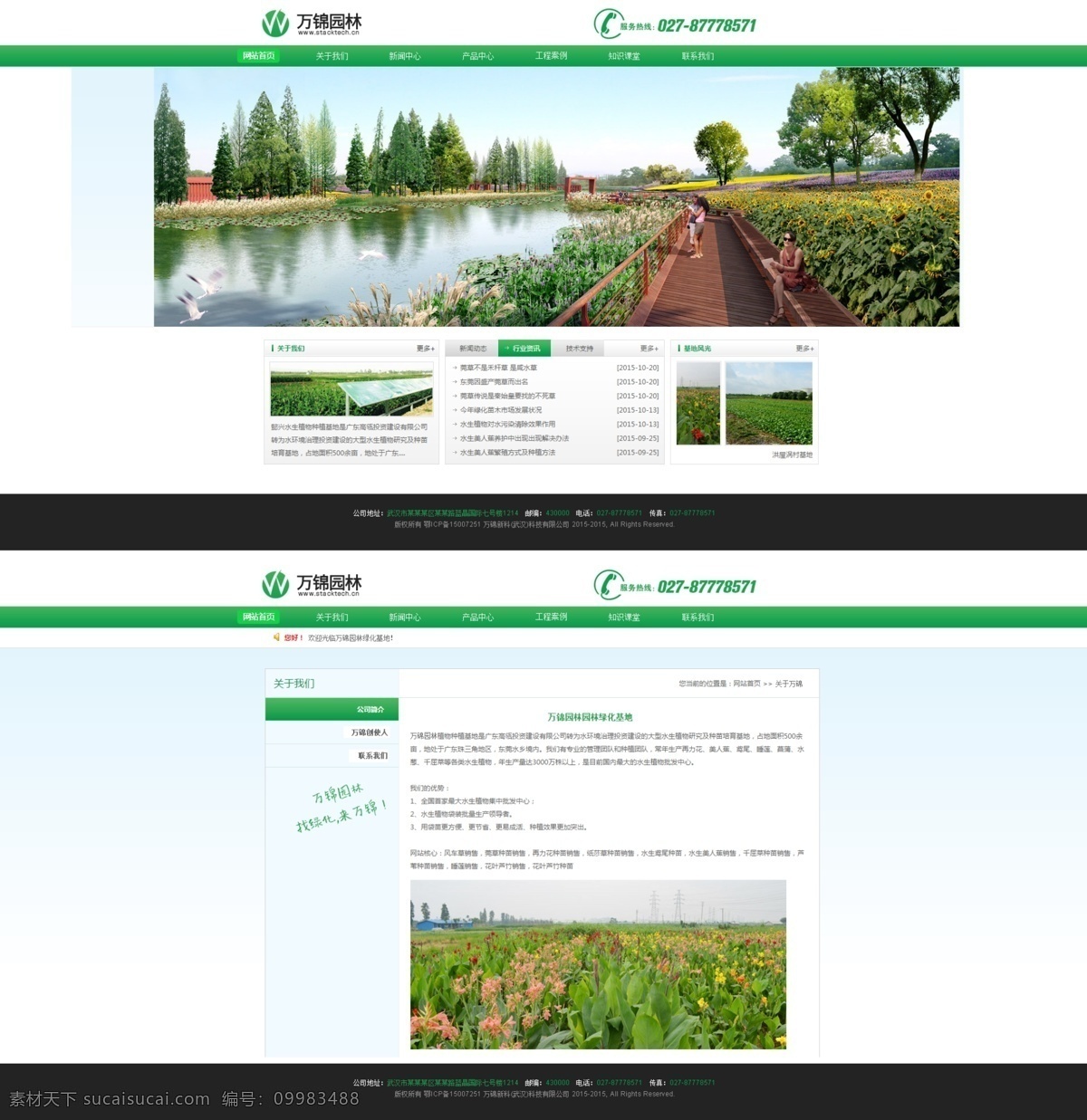 绿化页面设计 植树 网页模版 园林 绿化 白色