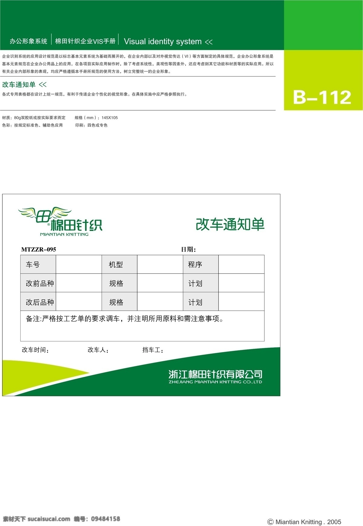 浙江 棉田 针织 vi vi宝典 vi设计 矢量 文件 办公 形象 系统 规范 矢量图